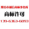商標許可