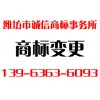 商標變更