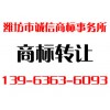 商標轉讓