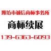 商標續(xù)展