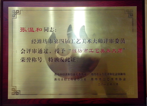 張老師被評為濰坊市工藝美術(shù)大師