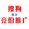 濰坊企業(yè)搜狗競(jìng)價(jià)推廣