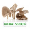 有機(jī)蘑菇