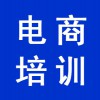 電商網(wǎng)絡培訓