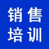 網(wǎng)絡銷售培訓