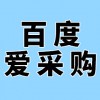 濰坊企業(yè)百度愛采購(gòu)?fù)茝V