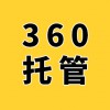 濰坊企業(yè)360競(jìng)價(jià)后臺(tái)托管-濰坊360推廣公司-代理商