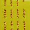 十二道符