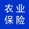 農(nóng)業(yè)保險(xiǎn)