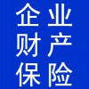企業(yè)財(cái)產(chǎn)保險(xiǎn)