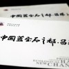 中國(guó)藍(lán)寶石之都-昌樂(lè)