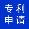 公司專利申請(qǐng)專利注冊(cè)，濰坊高新區(qū)企業(yè)代理記賬公司
