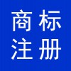 商標(biāo)申請(qǐng)商標(biāo)注冊(cè)坊子區(qū)濰坊咨詢(xún)