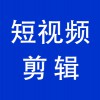 視頻剪輯，青州企業(yè)產(chǎn)品短視頻拍攝后的剪輯工作