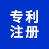 專利注冊(cè)