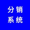 微信會員分銷系統(tǒng)