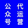 微信公眾號代運營