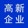 青州高新技術(shù)企業(yè)