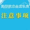 注意事項(xiàng)