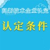 認定條件