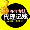 會(huì)計(jì)代理服務(wù)