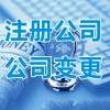 企業(yè)股東變更