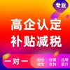 高新技術企業(yè)
