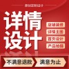 產(chǎn)品詳情頁(yè)設(shè)計(jì)