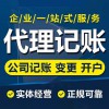 壽光代理記賬