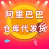 產(chǎn)品倉(cāng)庫(kù)代發(fā)貨