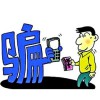 金融詐騙