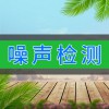 噪聲檢測