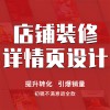 詳情頁設計