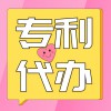 專(zhuān)利注冊(cè)代辦