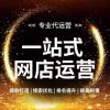店鋪托管代運(yùn)營—臨朐—阿里巴巴
