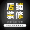 阿里巴巴店鋪裝修